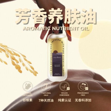 芳香养肤油 ｜ Aroma Silken