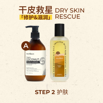 Combo | Dry Skin Rescue (Step 2)